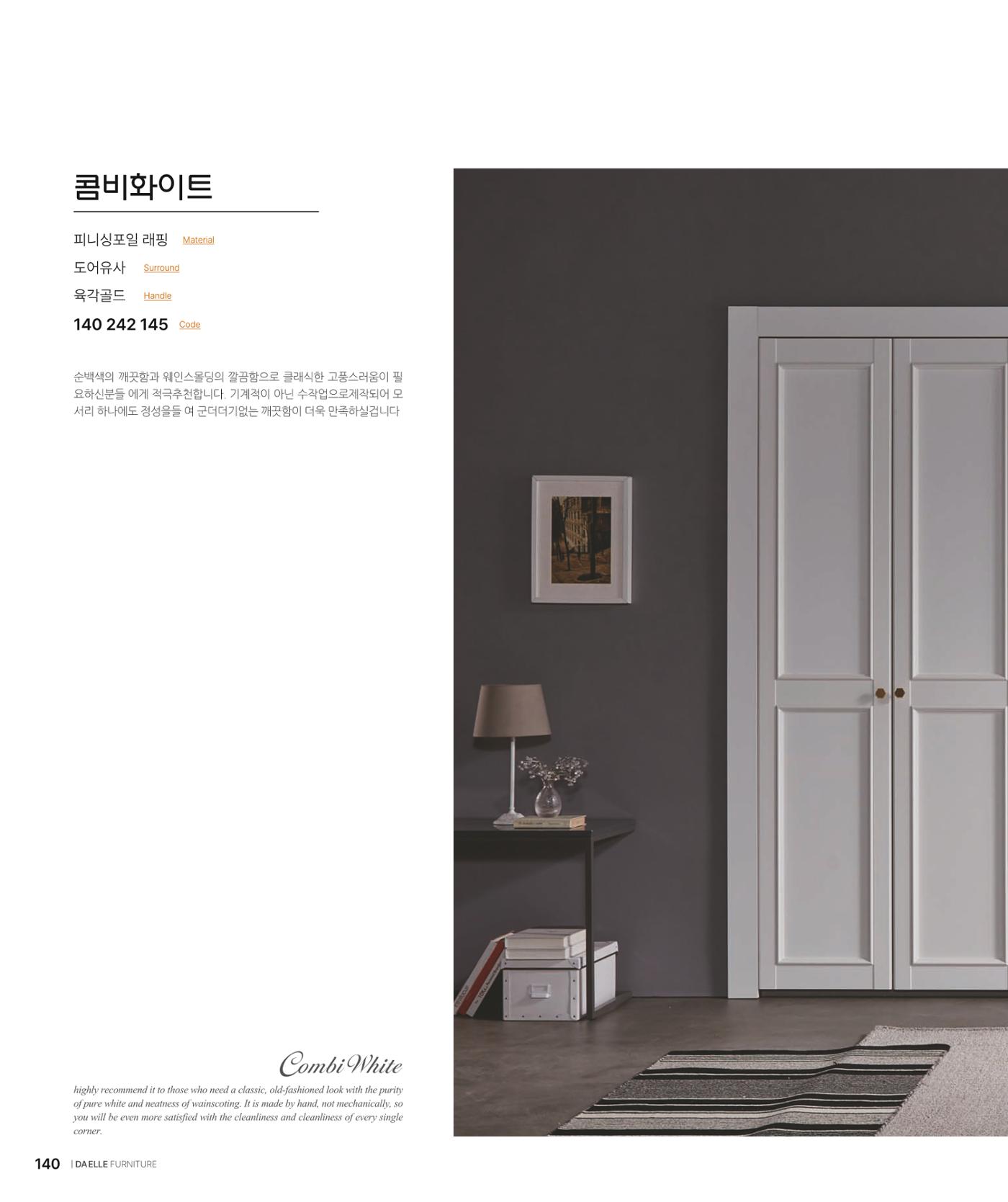 DAELLE_Vol240207 140페이지