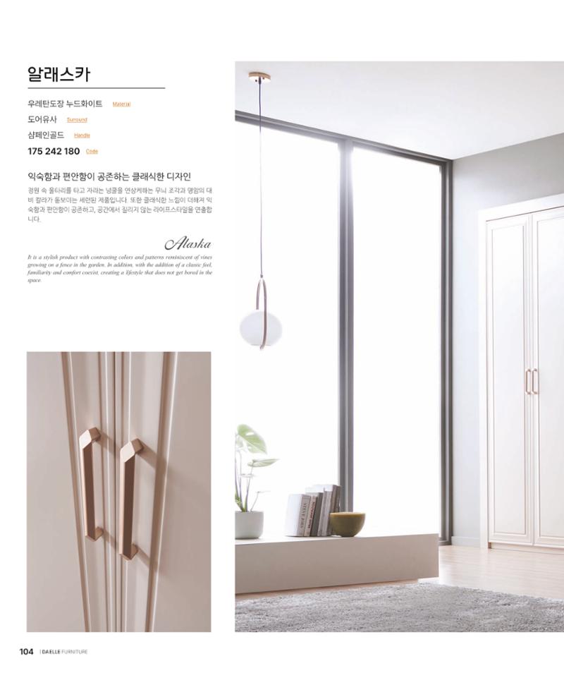 DAELLE_Vol240207 104페이지