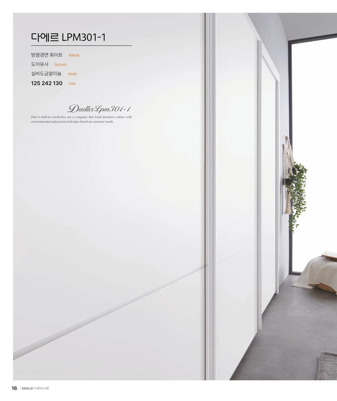 DAELLE_Vol240207 16페이지