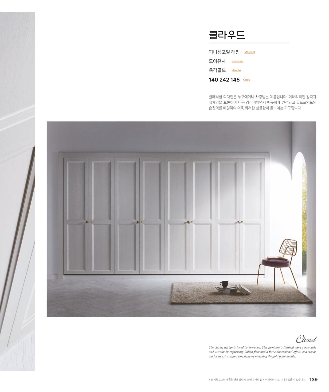 DAELLE_Vol240207 139페이지