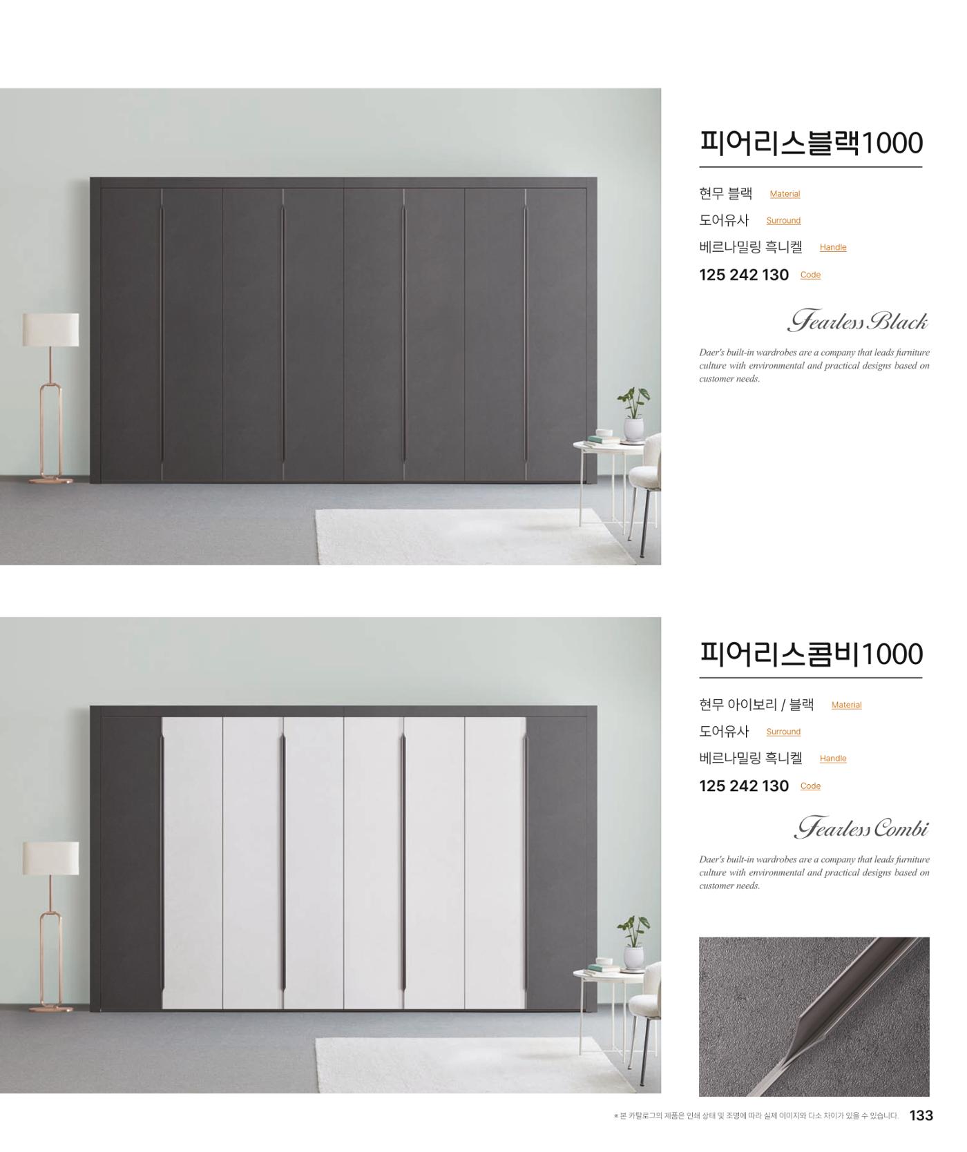 DAELLE_Vol240207 133페이지