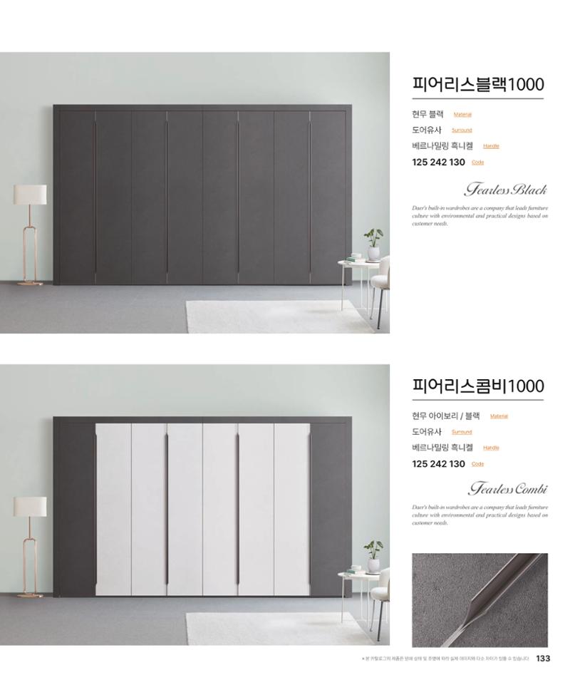 DAELLE_Vol240207 133페이지