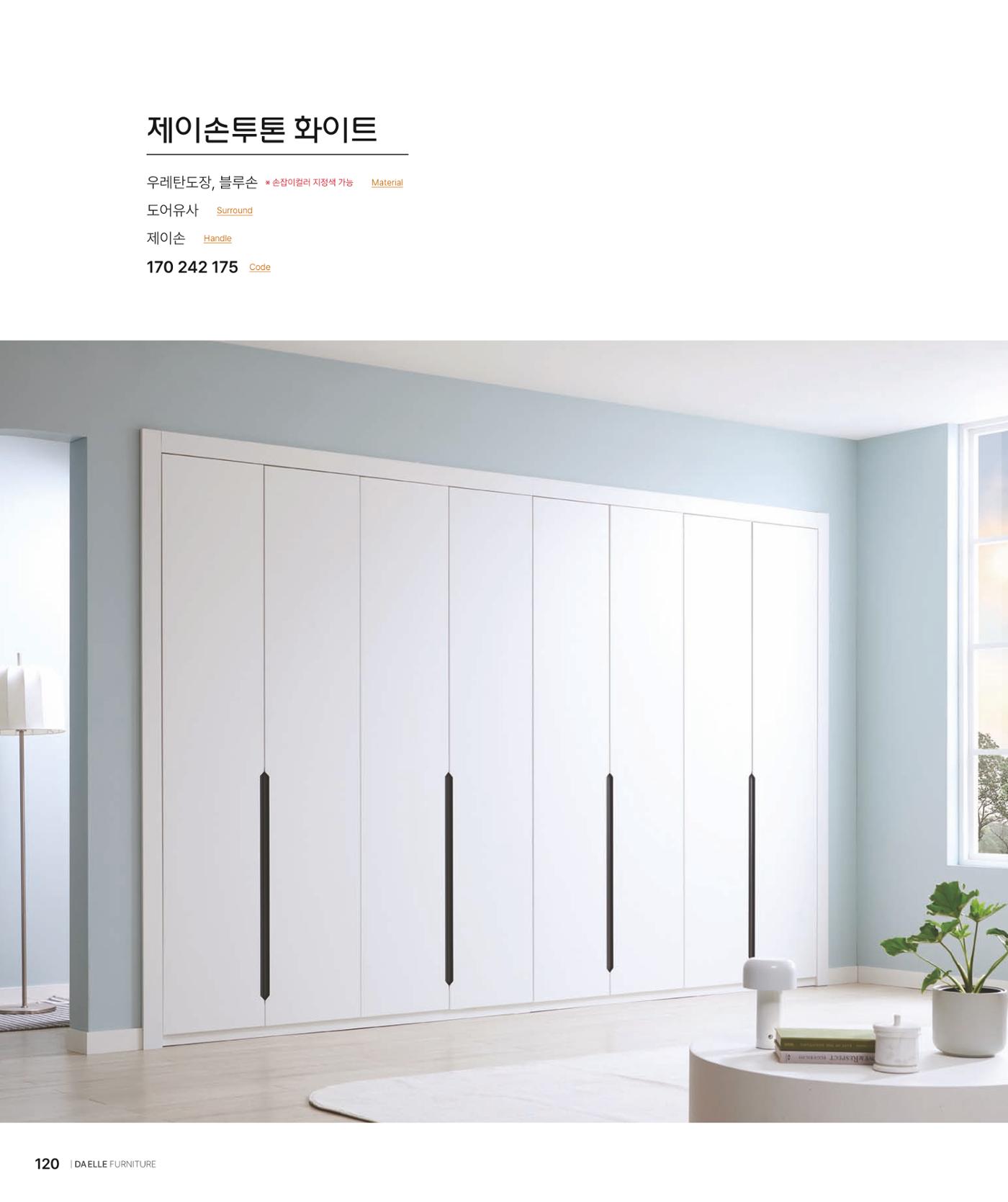 DAELLE_Vol240207 120페이지
