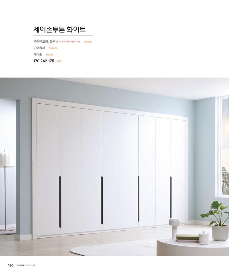 DAELLE_Vol240207 120페이지