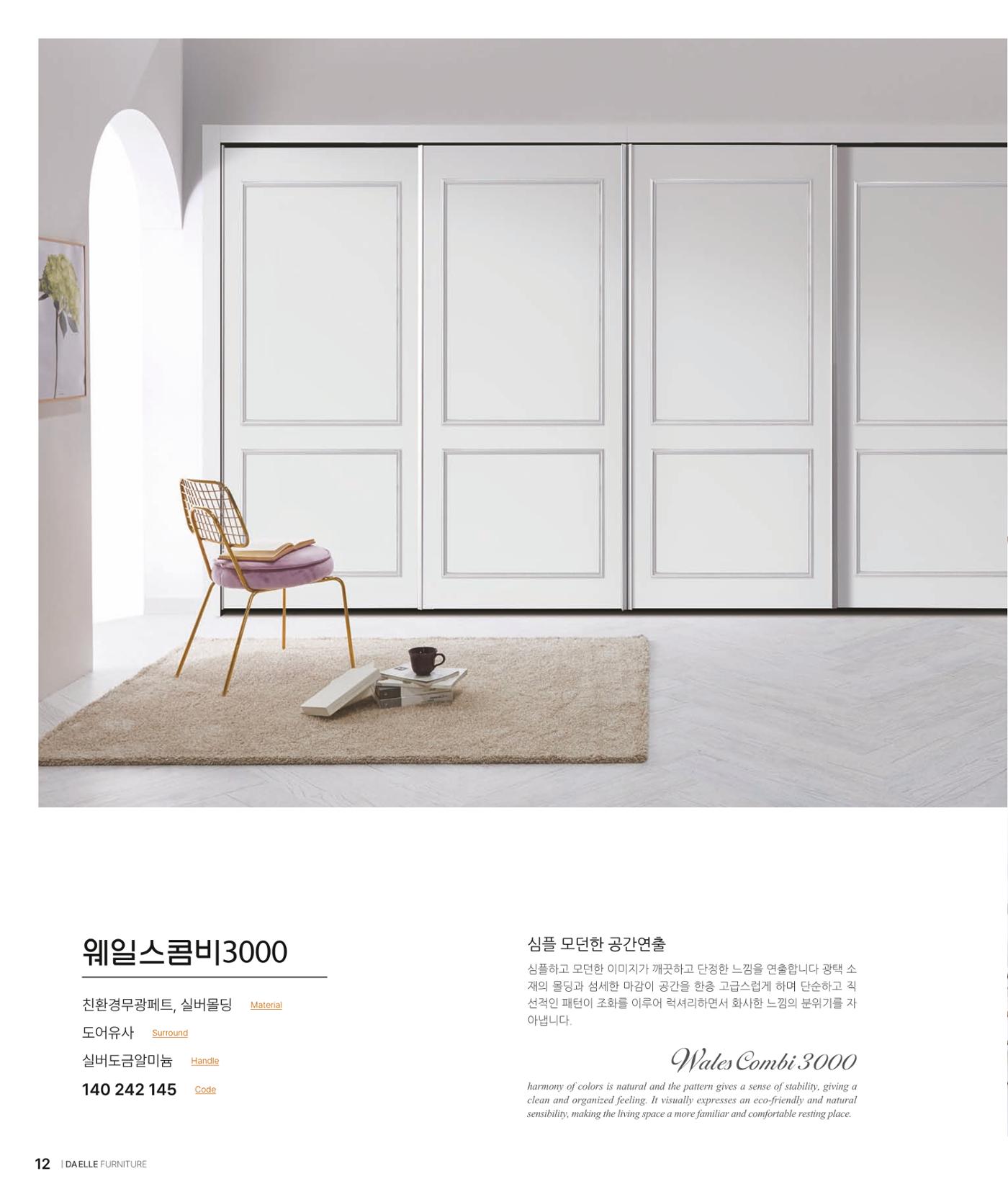 DAELLE_Vol240207 12페이지