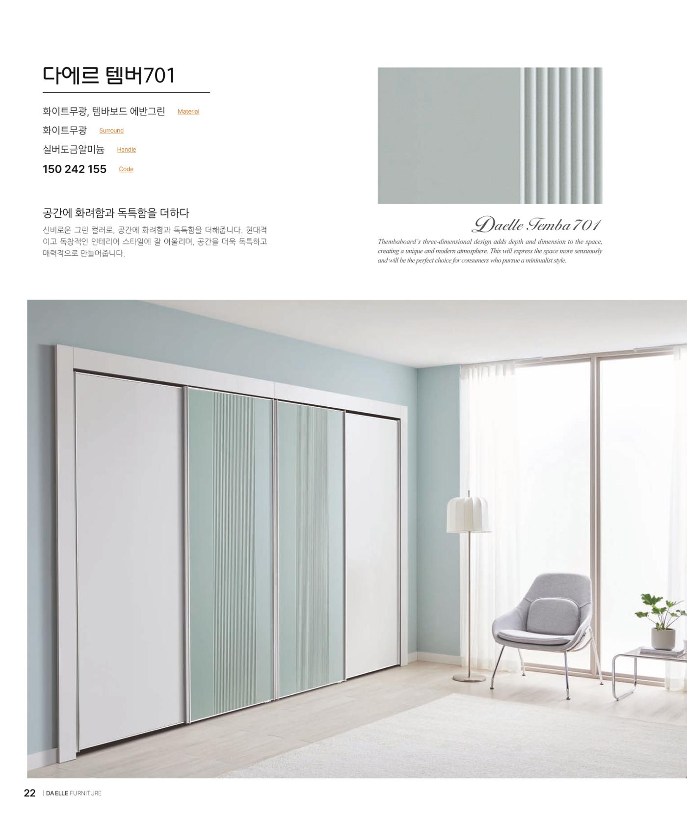 DAELLE_Vol240207 22페이지