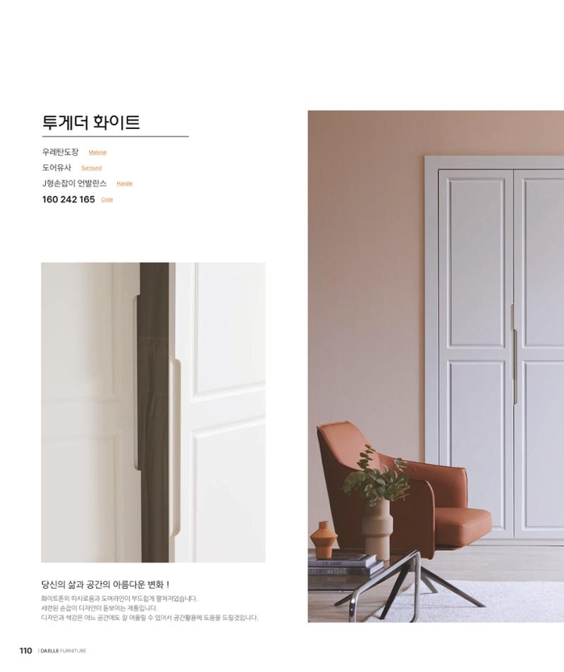 DAELLE_Vol240207 110페이지