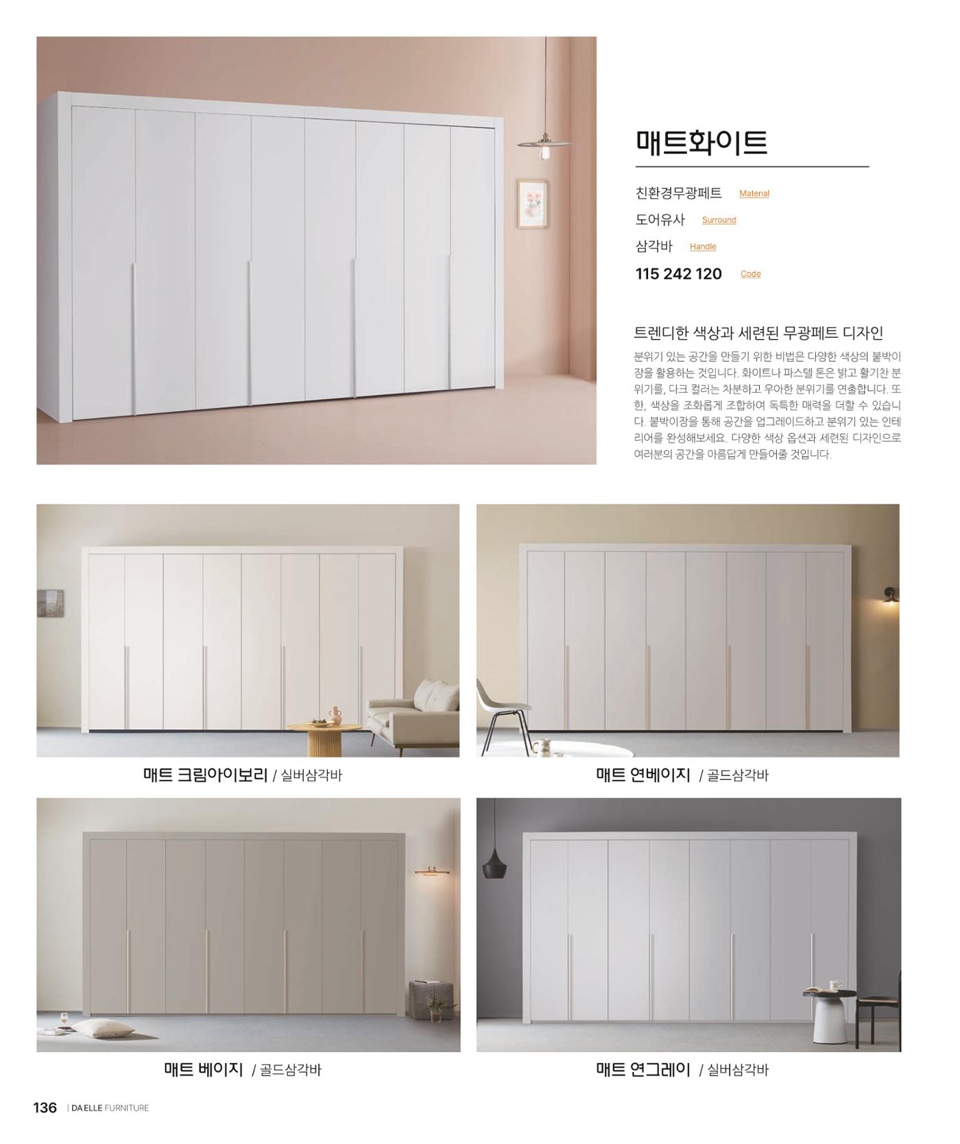 DAELLE_Vol240207 136페이지
