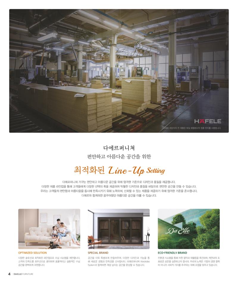 DAELLE_Vol240207 4페이지