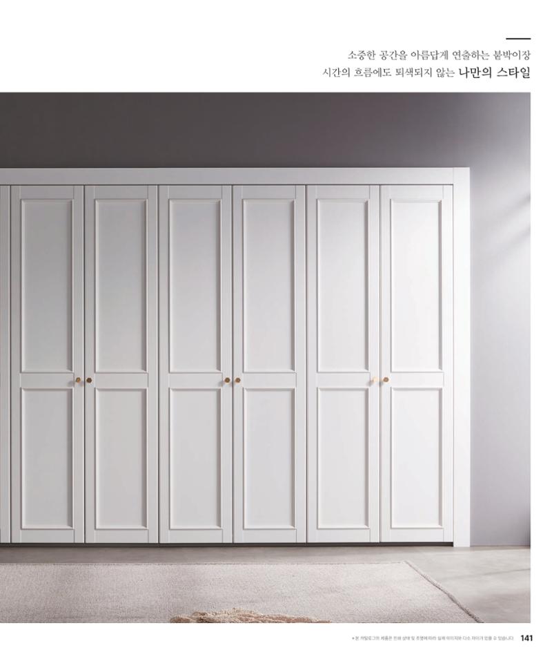 DAELLE_Vol240207 141페이지