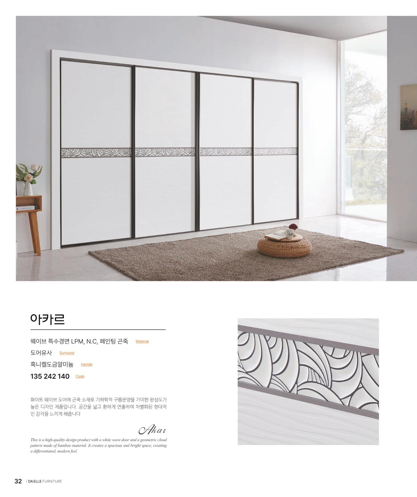 DAELLE_Vol240207 32페이지