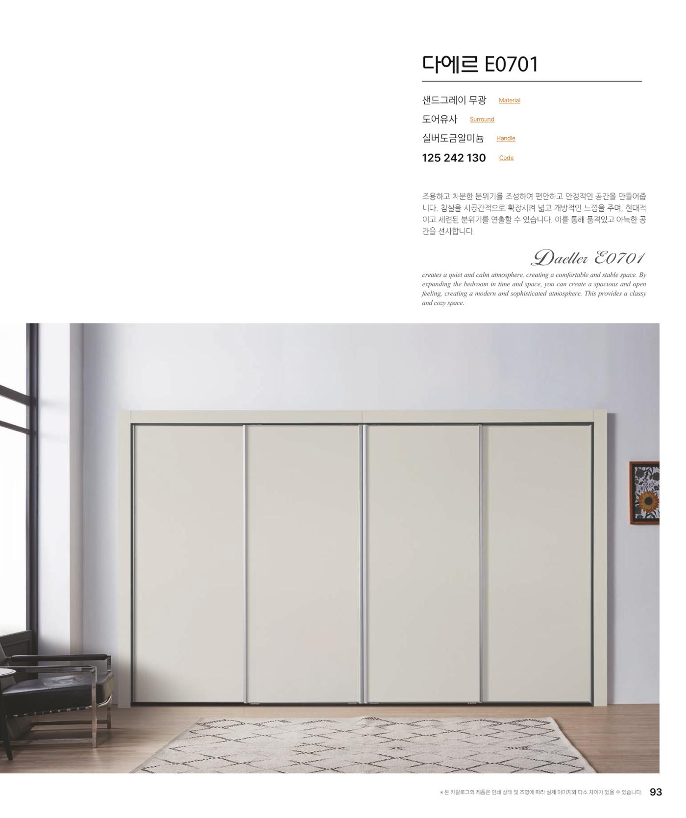 DAELLE_Vol240207 93페이지