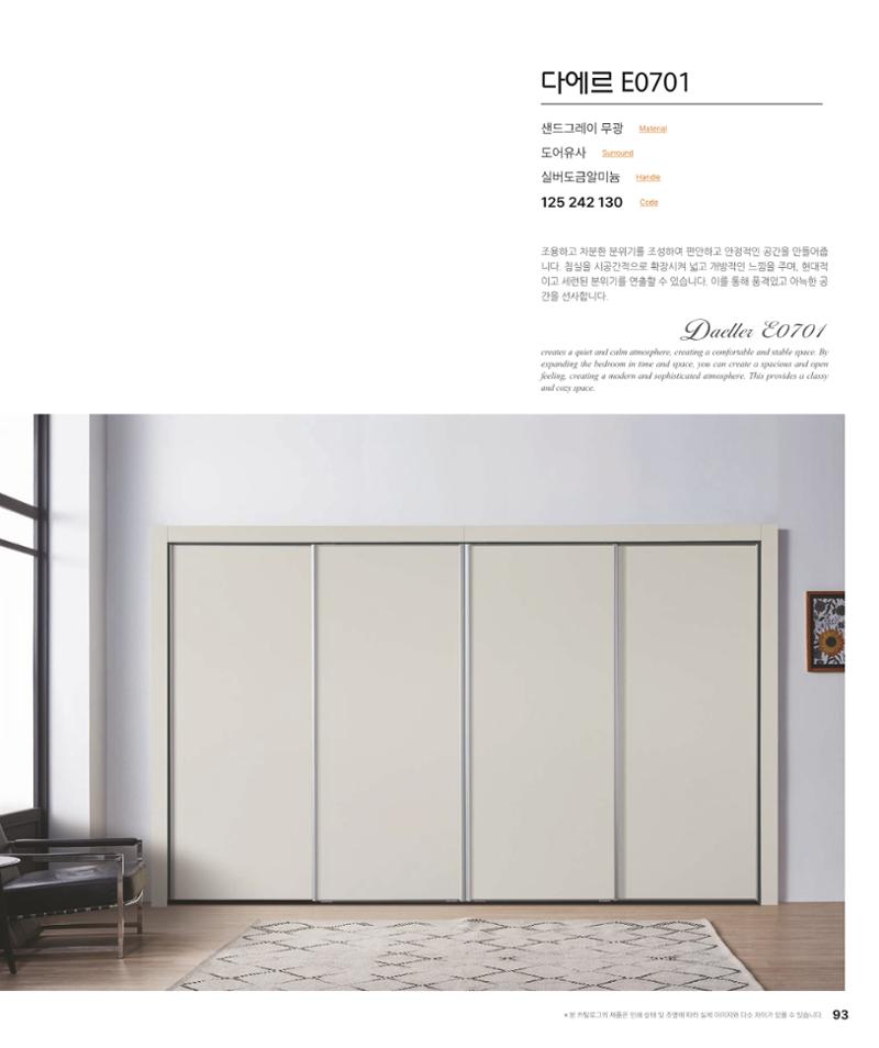DAELLE_Vol240207 93페이지