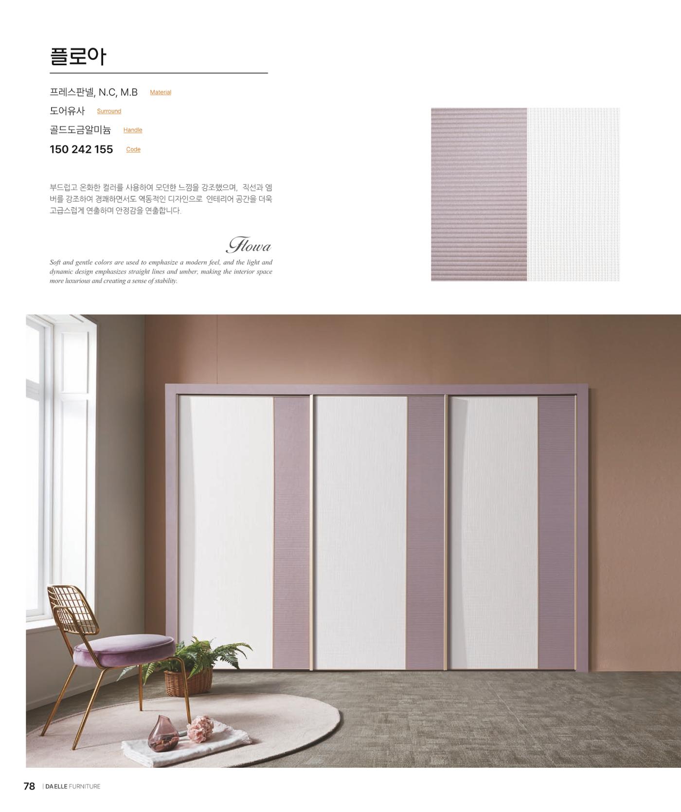 DAELLE_Vol240207 78페이지