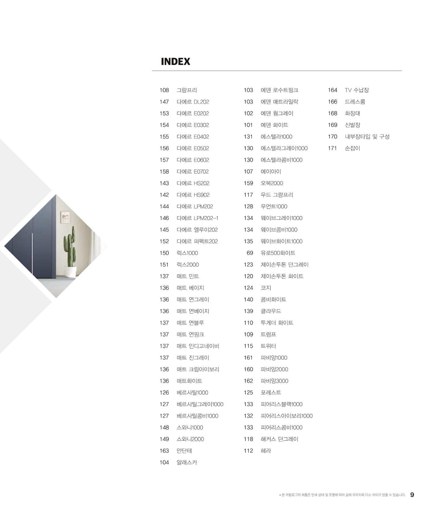 DAELLE_Vol240207 9페이지