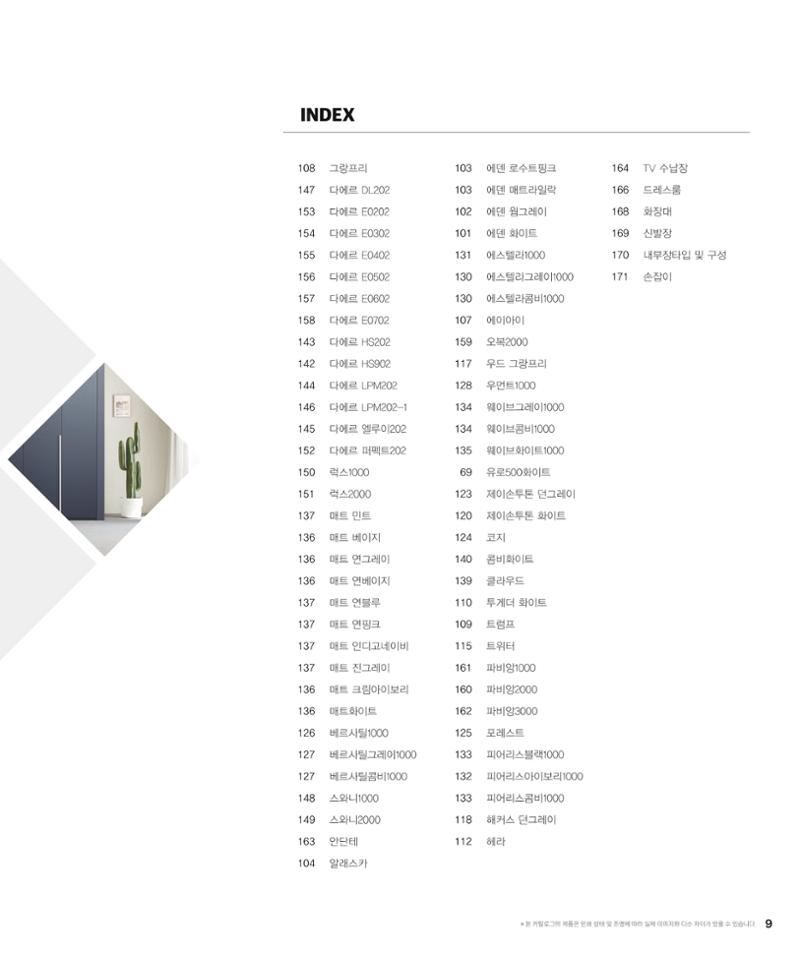 DAELLE_Vol240207 9페이지