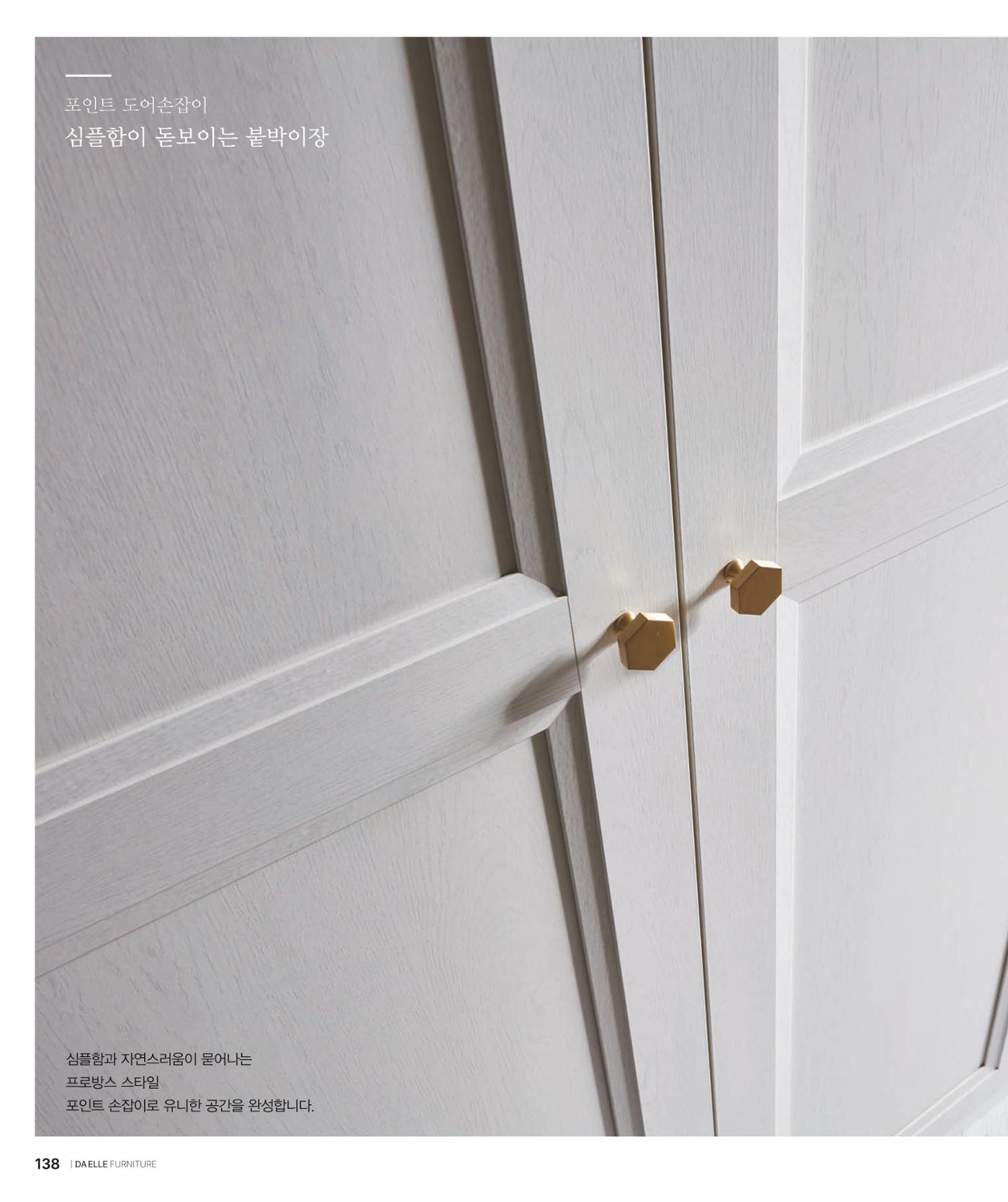 DAELLE_Vol240207 138페이지