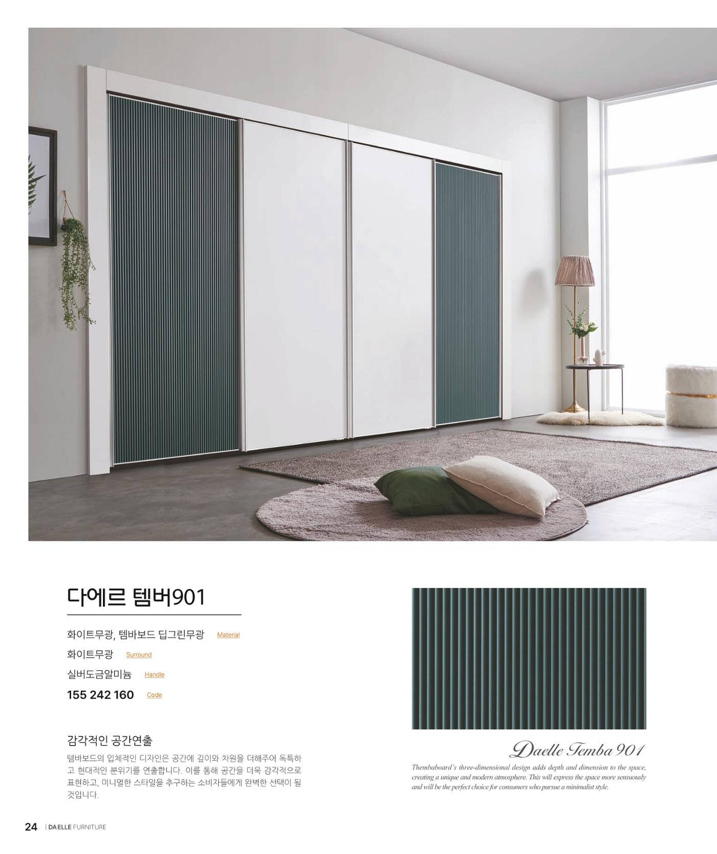 DAELLE_Vol240207 24페이지