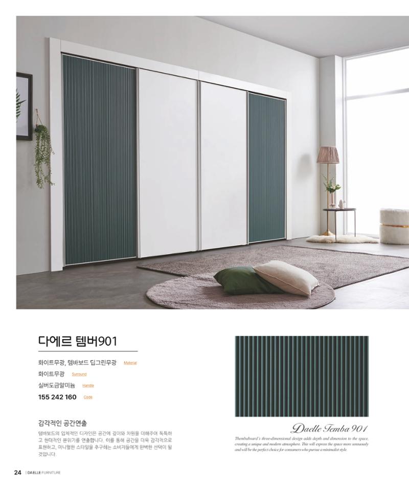 DAELLE_Vol240207 24페이지