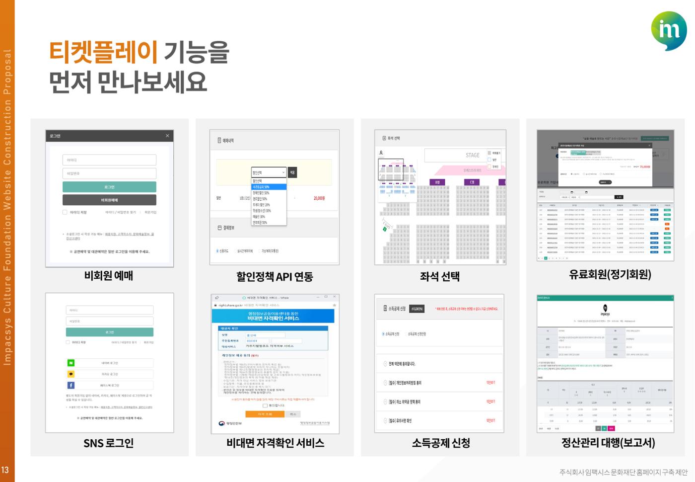 서비스소개서_문화재단 홈페이지 구축 13페이지