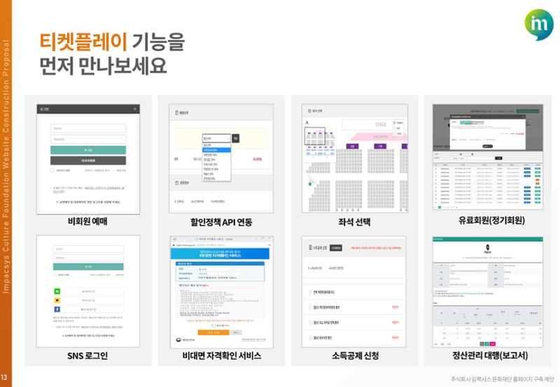 서비스소개서_문화재단 홈페이지 구축 13페이지