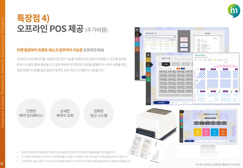 서비스소개서_문화재단 홈페이지 구축 10페이지