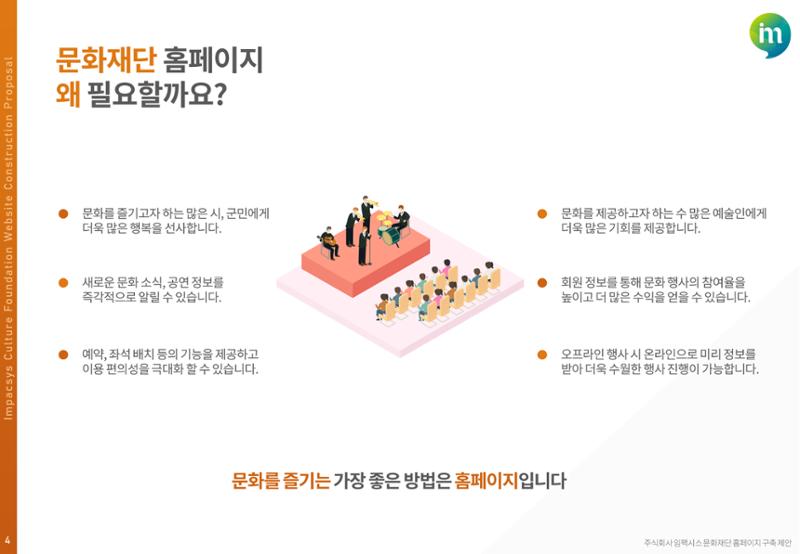 서비스소개서_문화재단 홈페이지 구축 4페이지