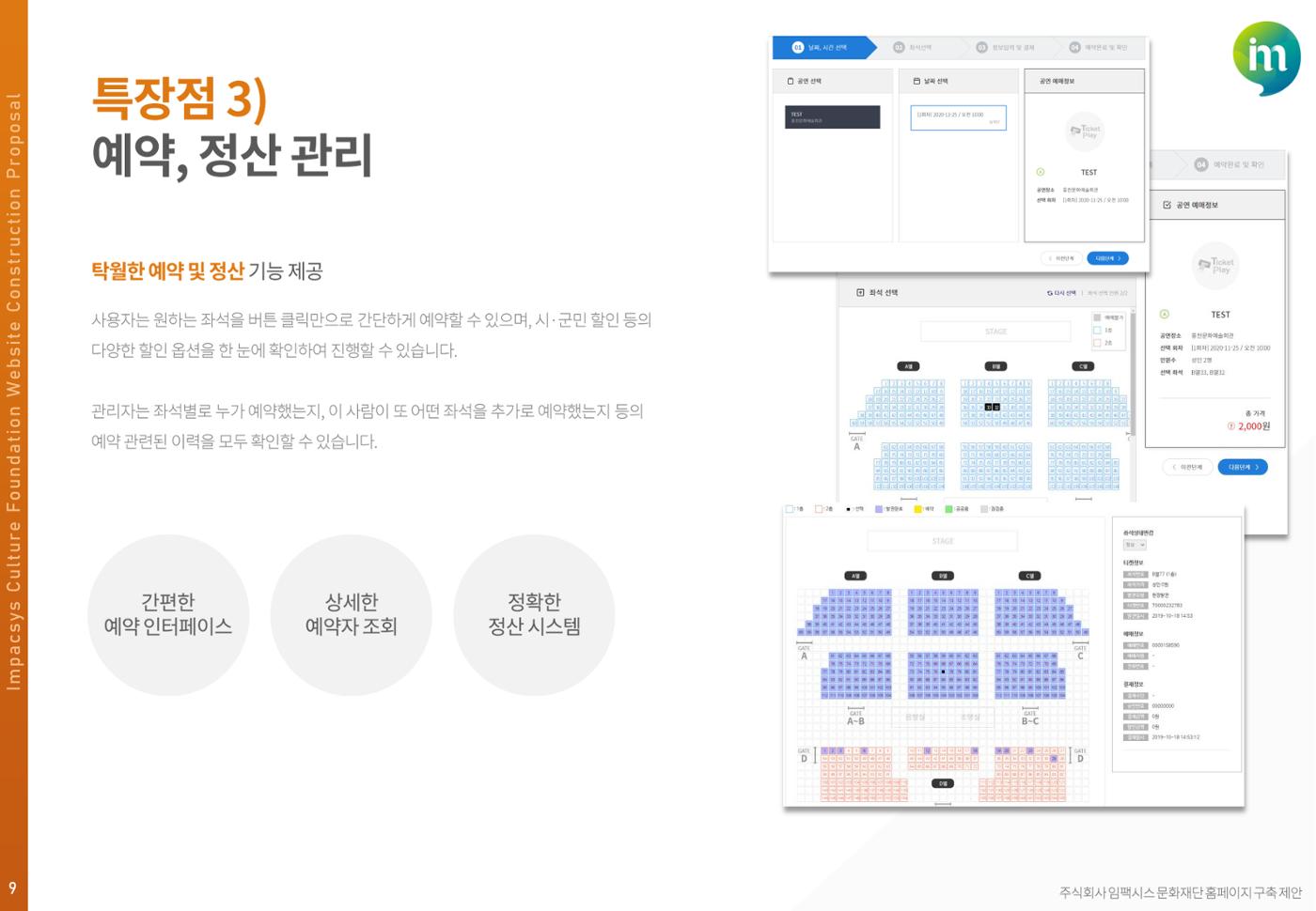 서비스소개서_문화재단 홈페이지 구축 9페이지