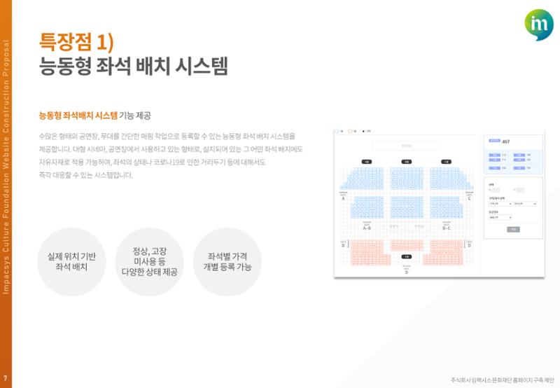 서비스소개서_문화재단 홈페이지 구축 7페이지