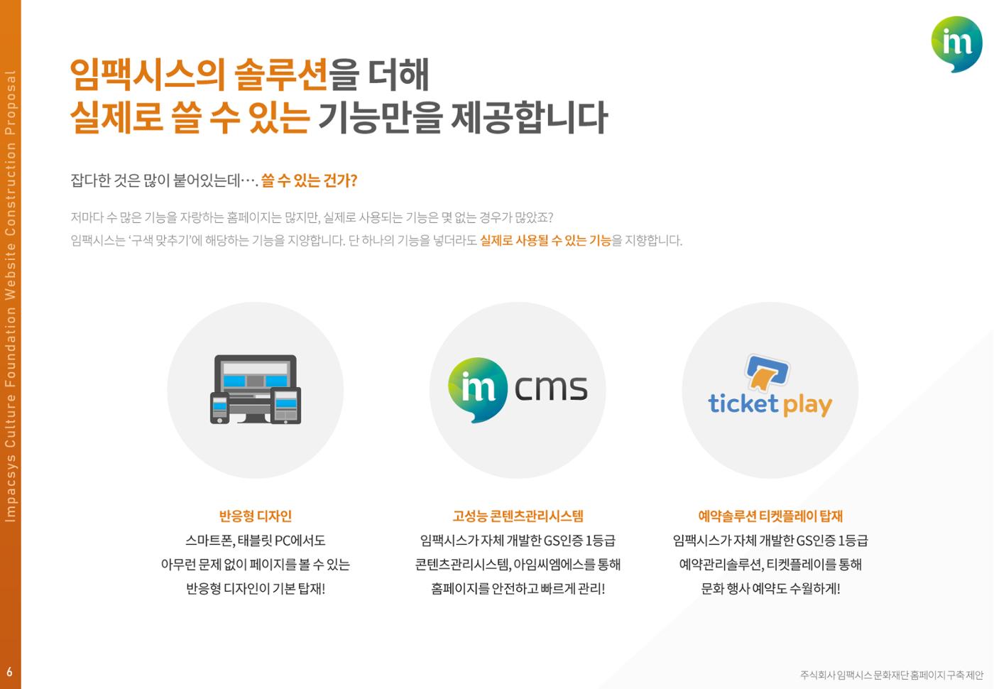 서비스소개서_문화재단 홈페이지 구축 6페이지