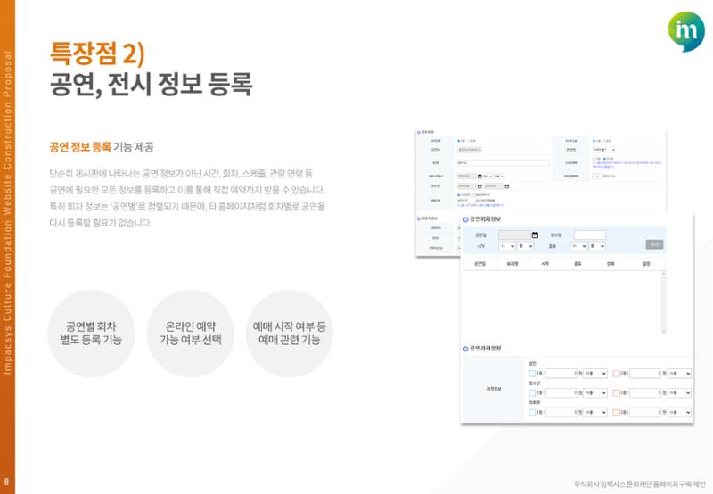 서비스소개서_문화재단 홈페이지 구축 8페이지