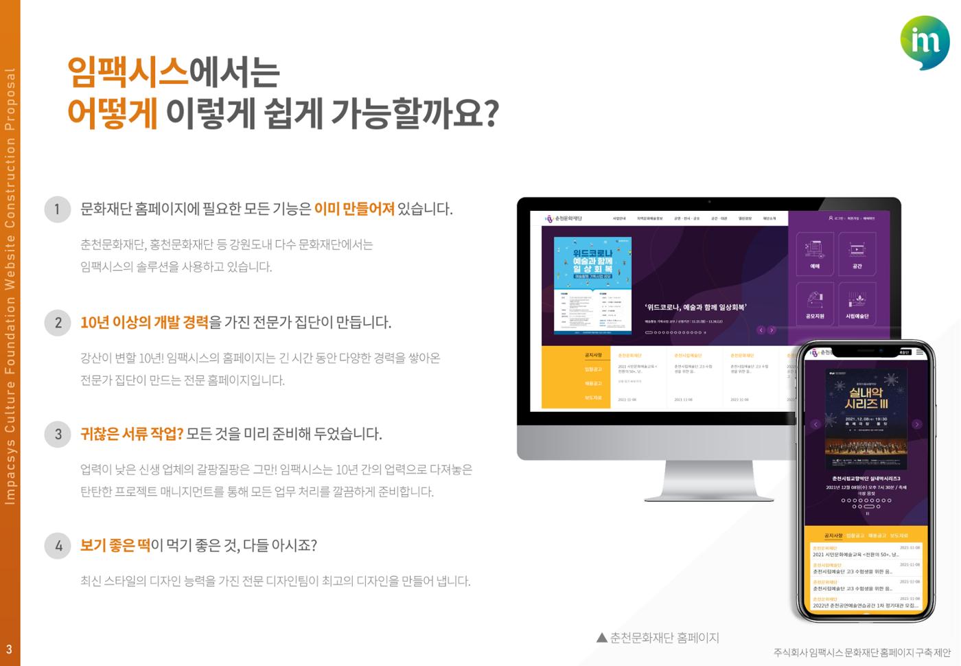 서비스소개서_문화재단 홈페이지 구축 3페이지