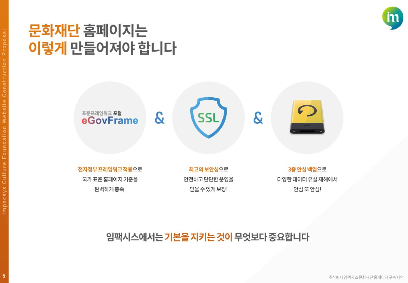 서비스소개서_문화재단 홈페이지 구축 5페이지