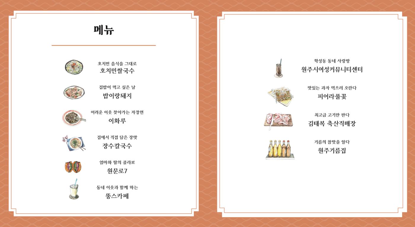 학성동 이야기 맛집 3p