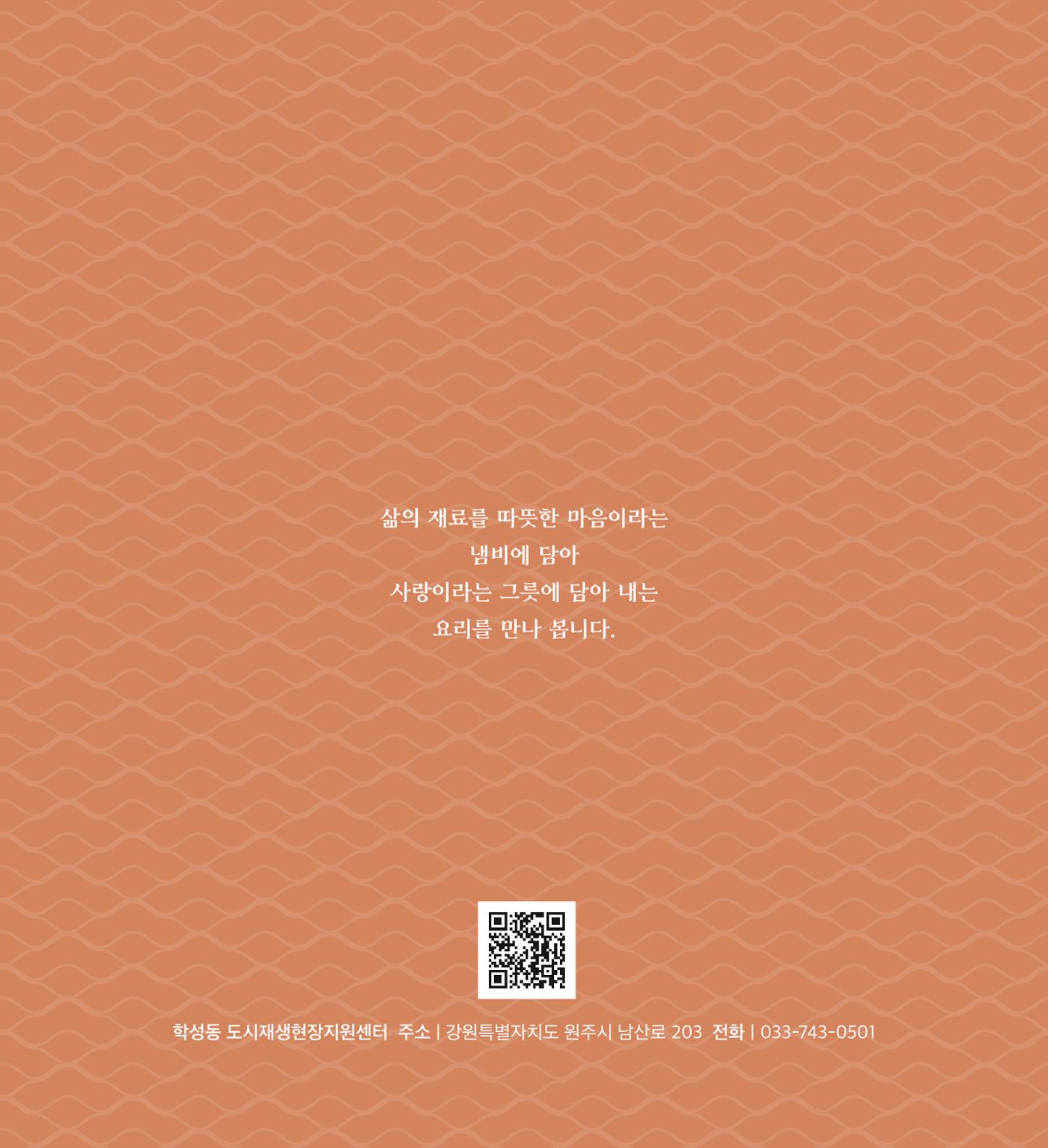 학성동 이야기 맛집 17p