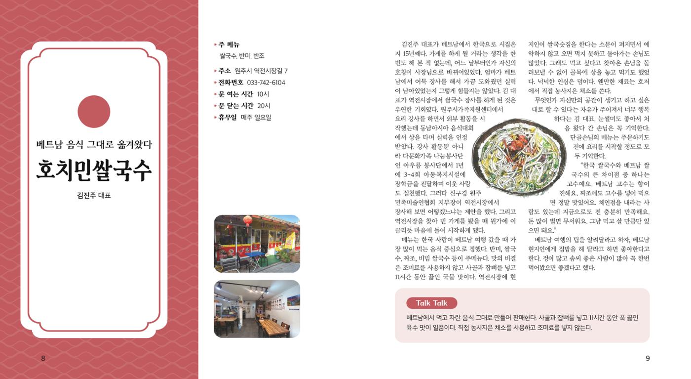 학성동 이야기 맛집 6p