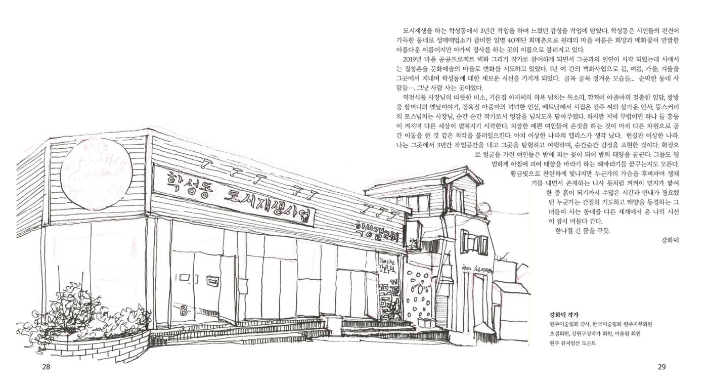 학성동 이야기 맛집 16p