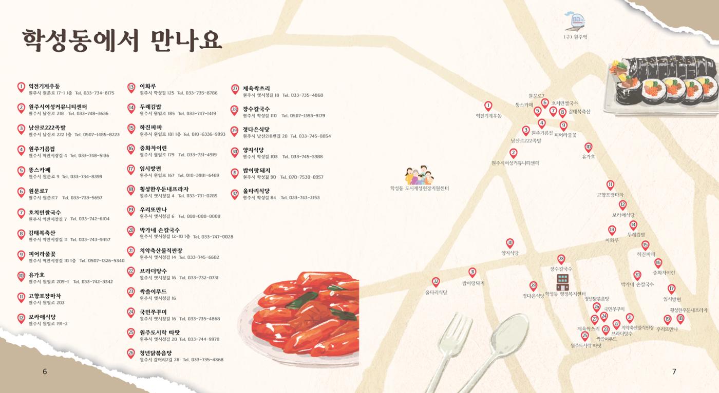 학성동 이야기 맛집 5p
