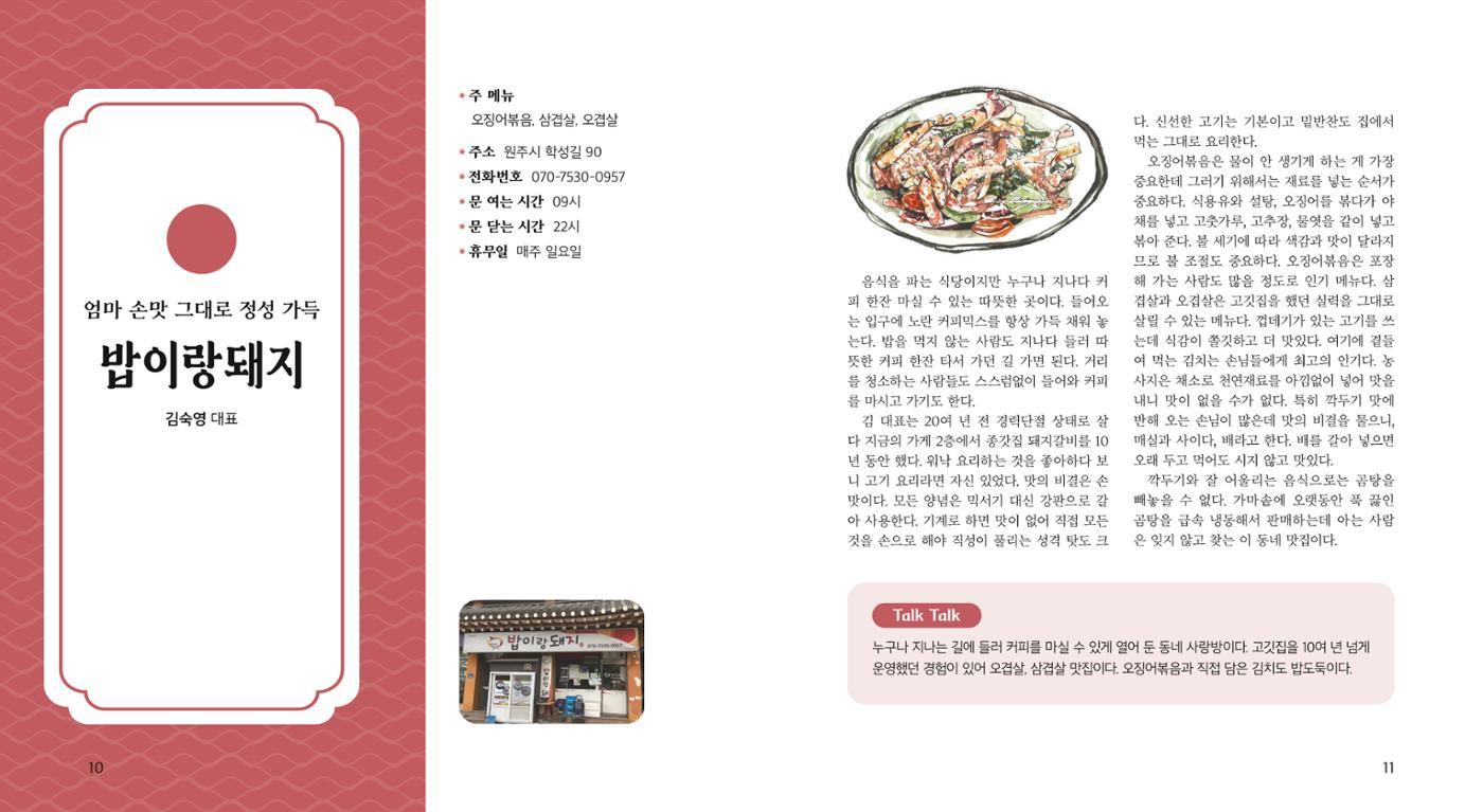 학성동 이야기 맛집 7p