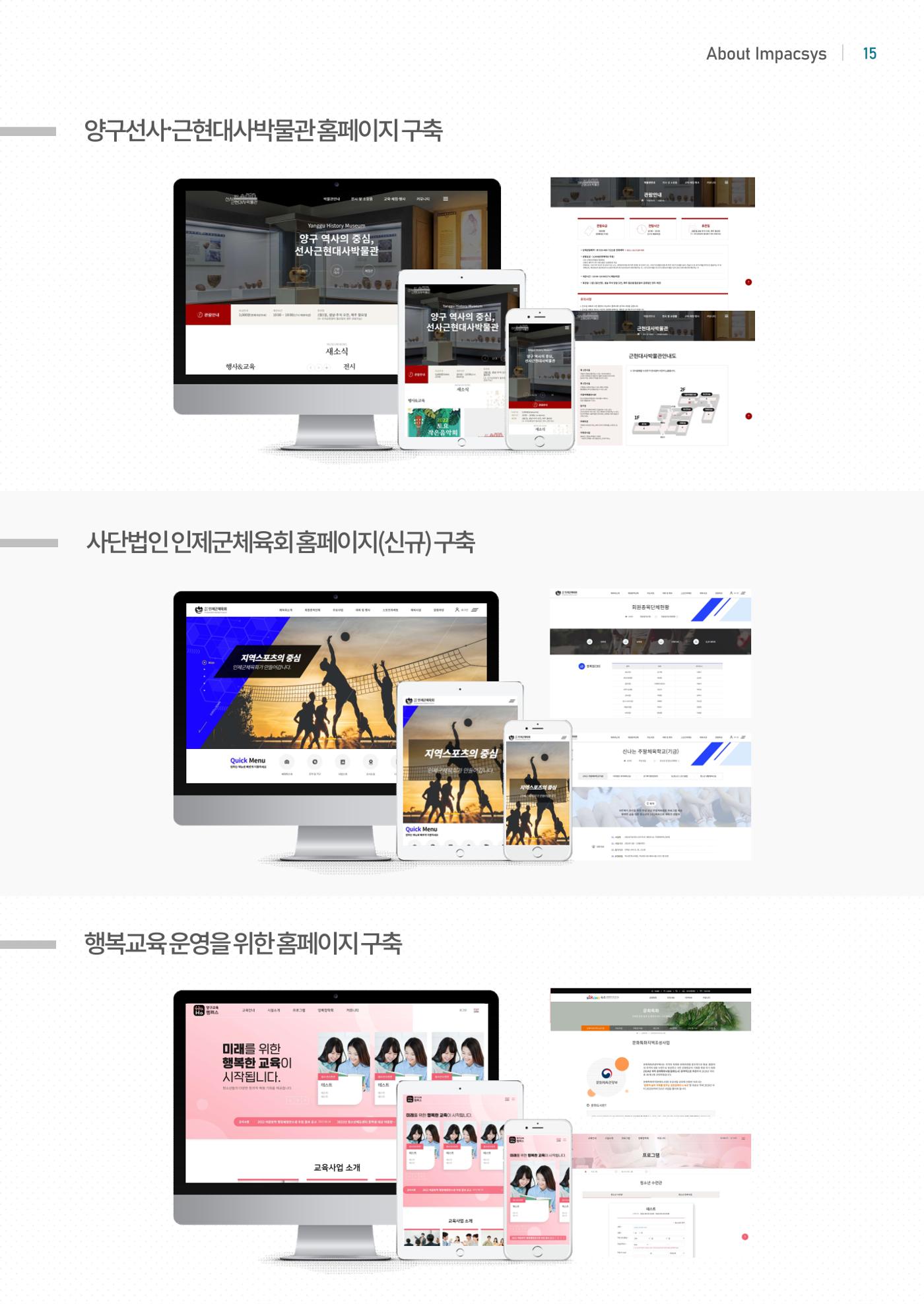 회사소개서_임팩시스 15페이지