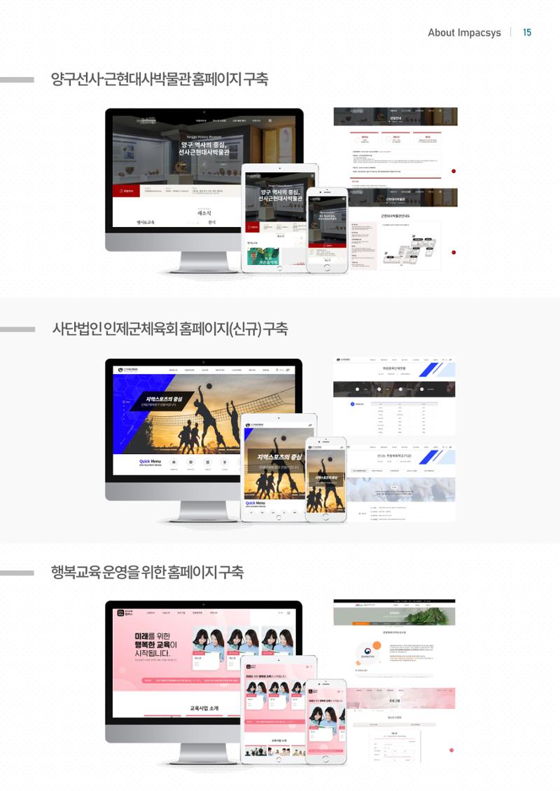 회사소개서_임팩시스 15페이지