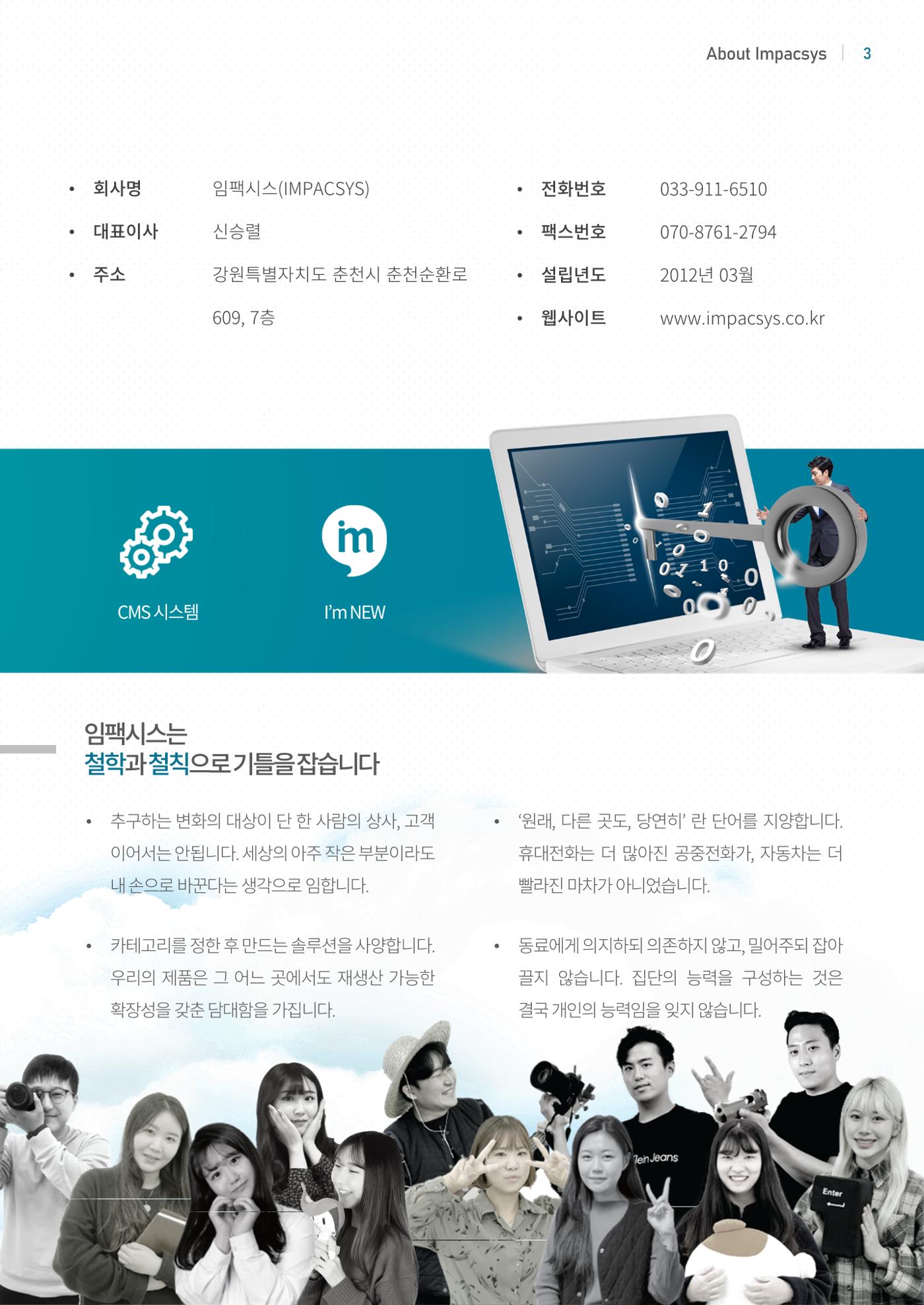 회사소개서_임팩시스 3페이지