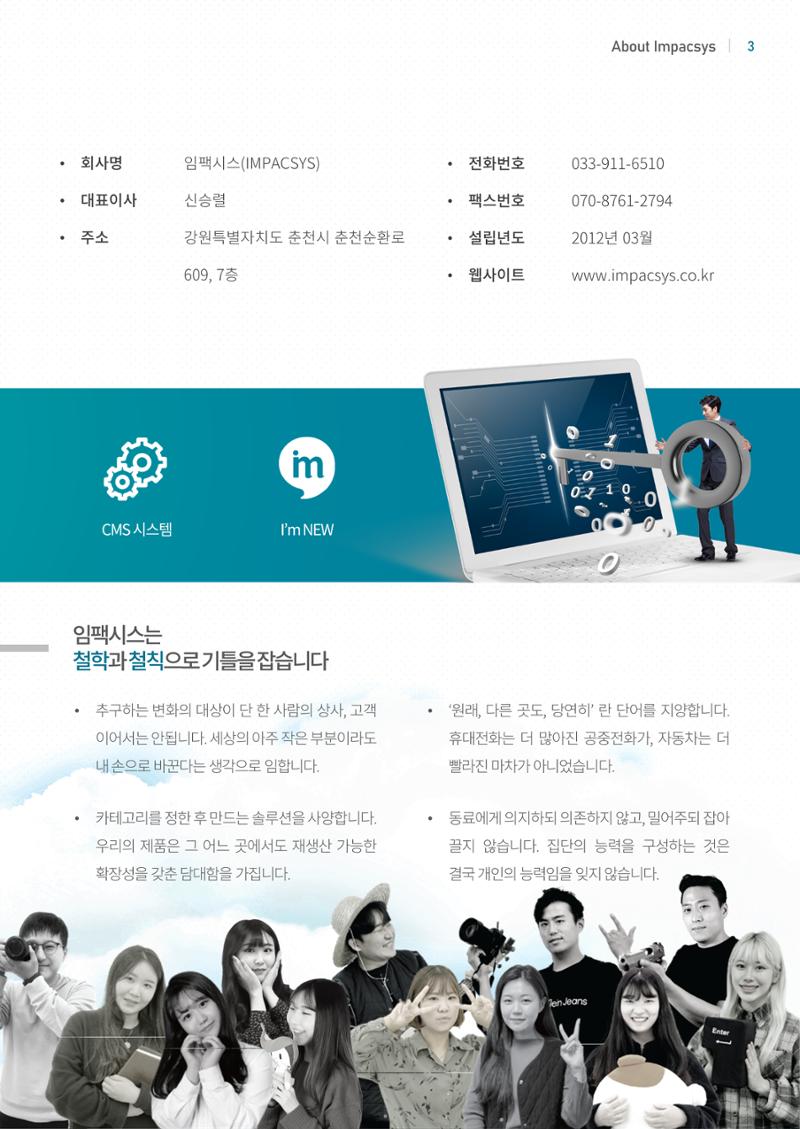 회사소개서_임팩시스 3페이지