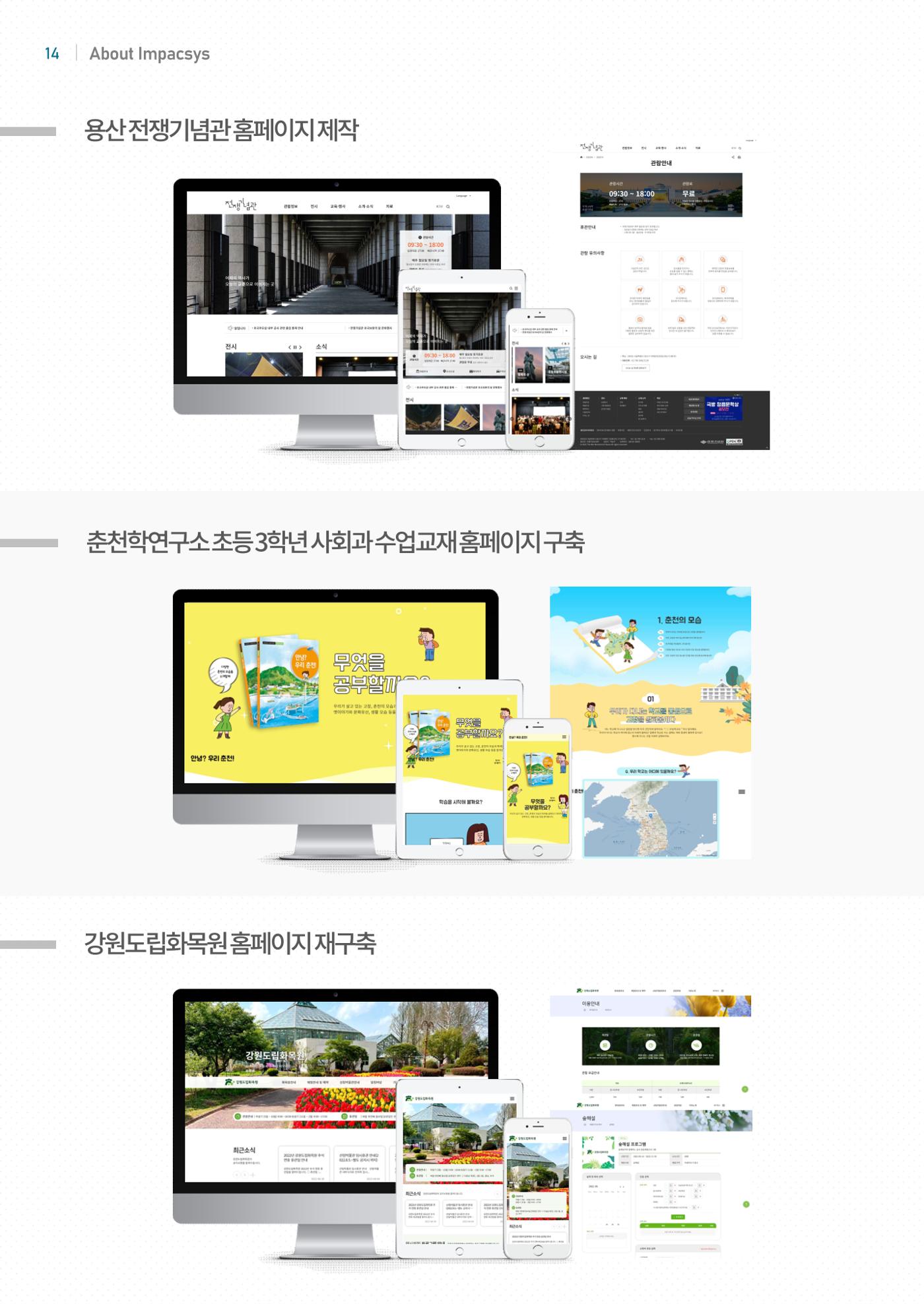회사소개서_임팩시스 14페이지