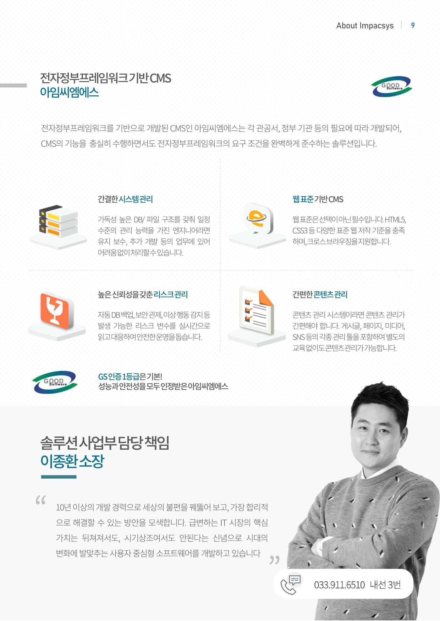 회사소개서_임팩시스 9페이지