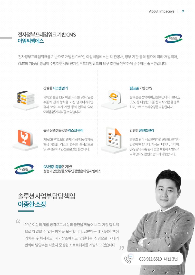 회사소개서_임팩시스 9페이지