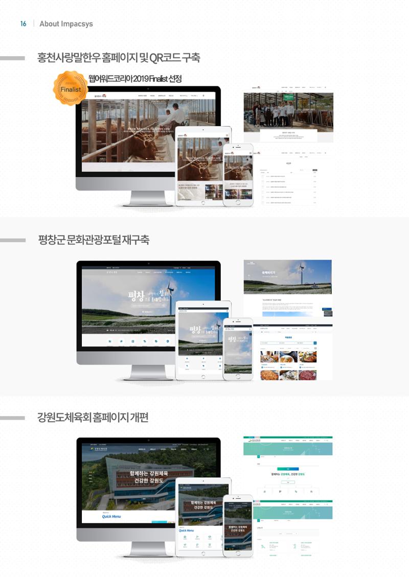 회사소개서_임팩시스 16페이지