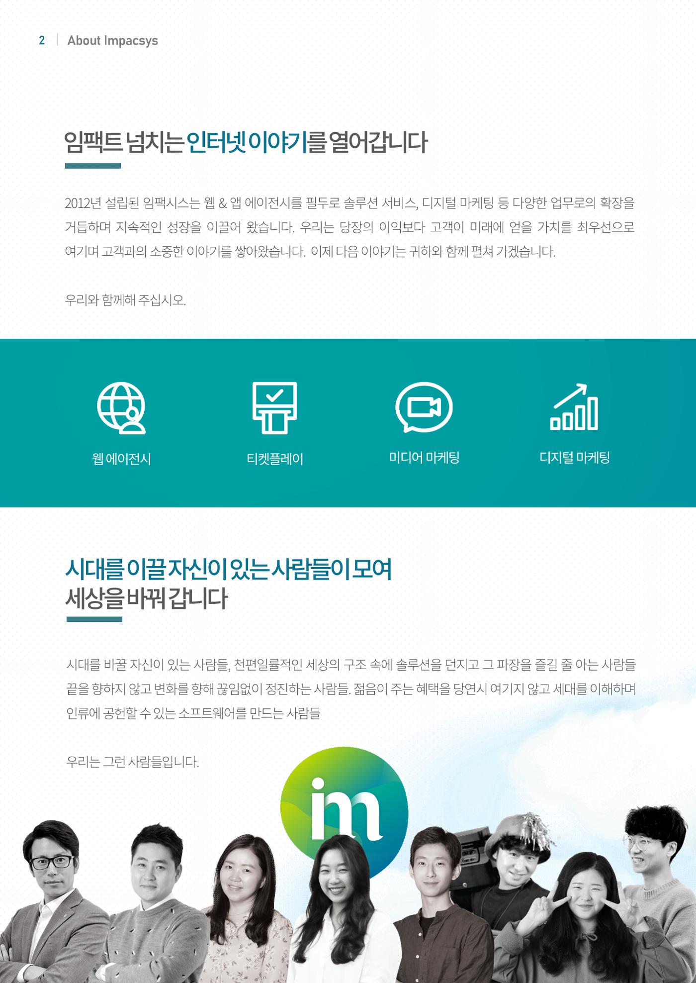 회사소개서_임팩시스 2페이지
