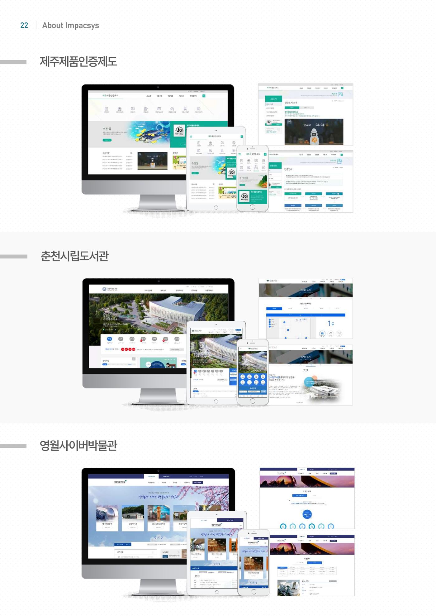 회사소개서_임팩시스 22페이지