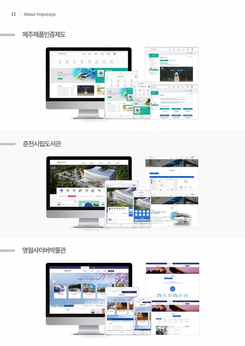 회사소개서_임팩시스 22페이지